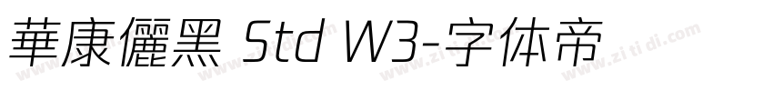 華康儷黑 Std W3字体转换